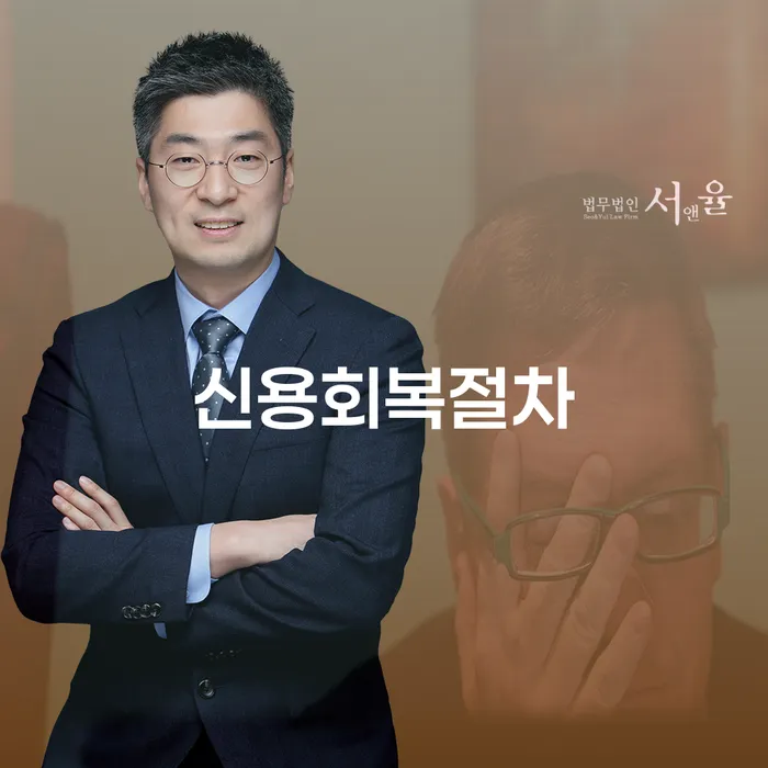 개인회생배우자재산 워크아웃 법률사무소추천
