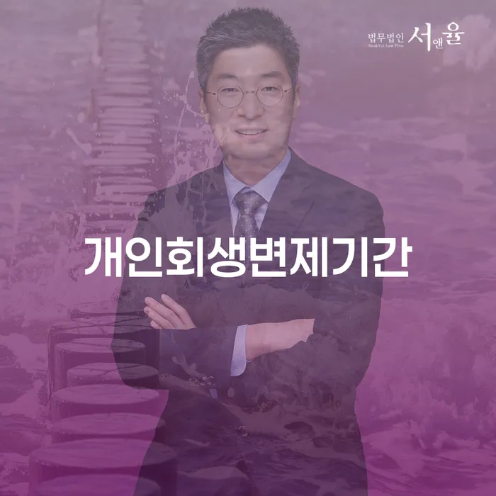 부부회생 개인회생으로 해결 다른방법이