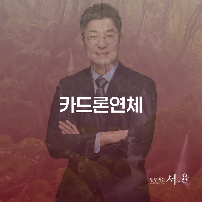 나홀로개인회생 빚독촉 수임료가 얼마인지?