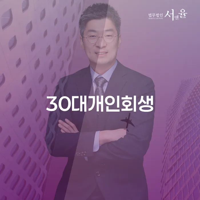 개인회생필요서류 개인회생으로 해결방법 무료상담신청