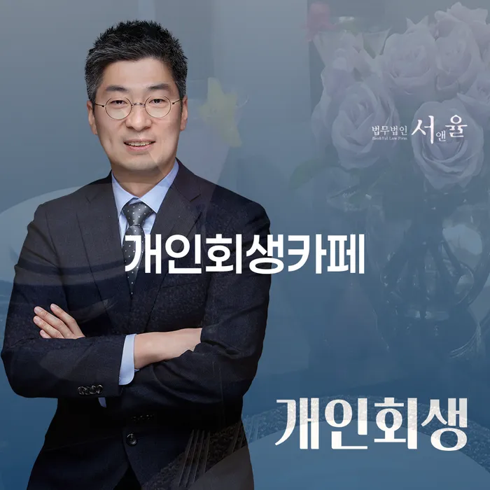 개인채무 빚 합법적인 빠른방법 도움이 되는