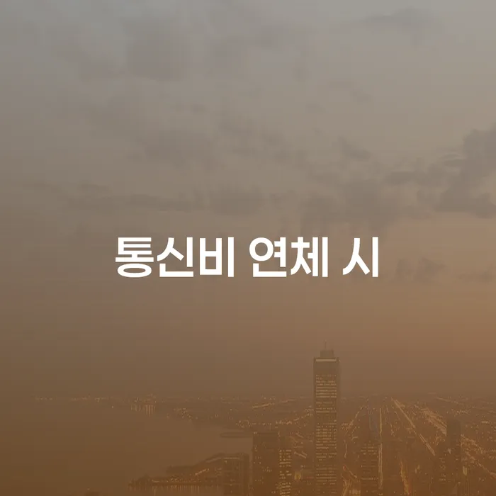 개인회생재신청 추심 대응법 꼭 해야하는 일