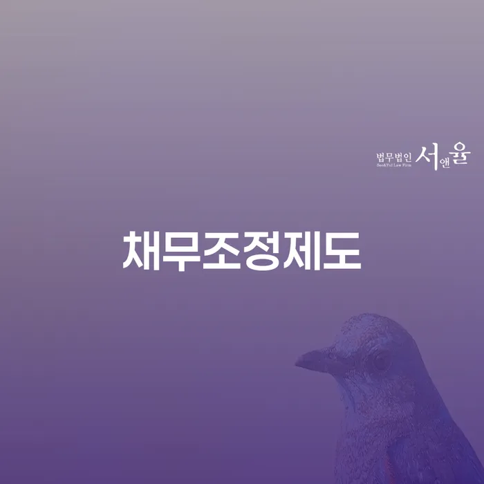 오래된채무 연체 시 개인회생으로 현명하게 선택의 조건