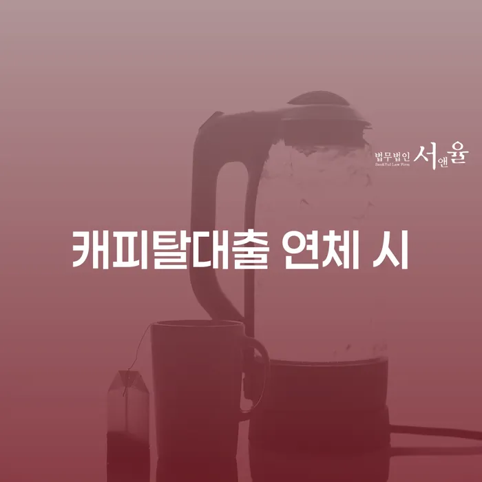 개인회생수임료 분납가능하고 추심 대응법 해야되나요?