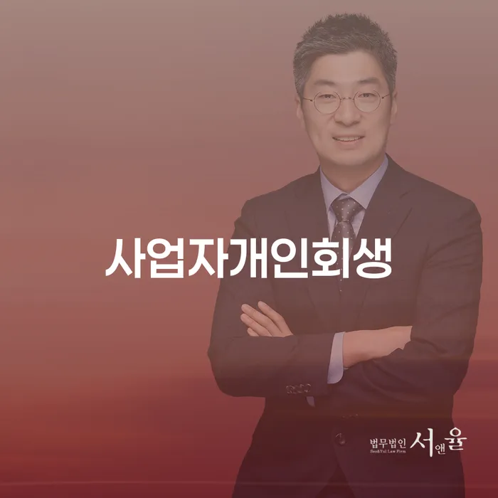 신용대출햇살론 연체 시 개인회생 제도 낮아진