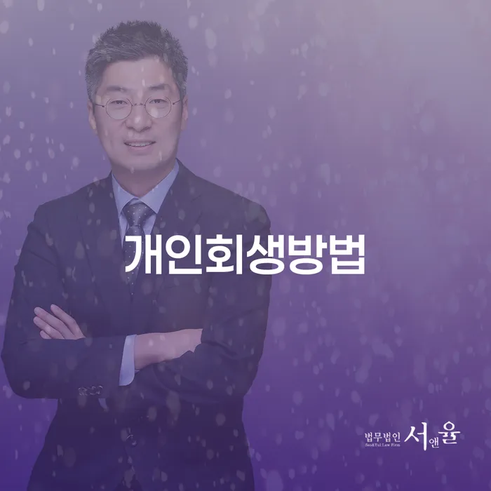 파산전문법무사 대출 받은 돈채무조정 해결하고 싶다면