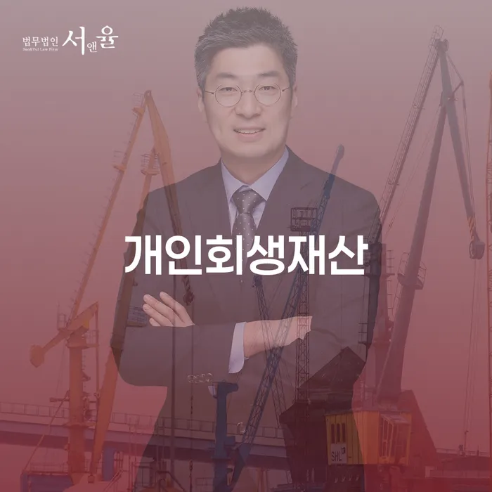 개인파산제도 개인회생 문제해결방법 알아보기