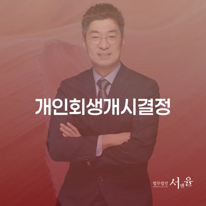개인회생 저축은행 채무 개인회생 장점을