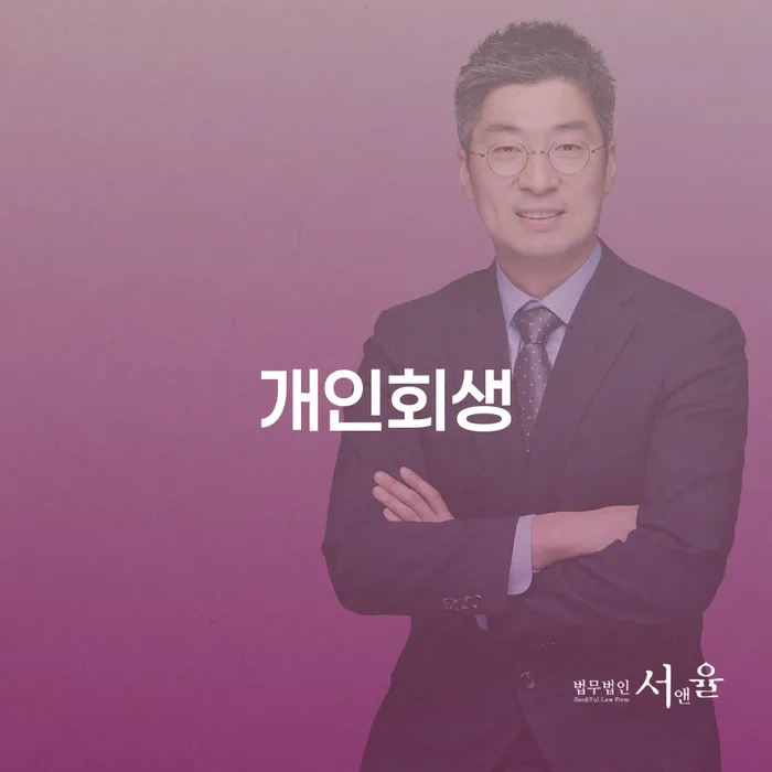 기업회생변호사 워크아웃 무료법률상담