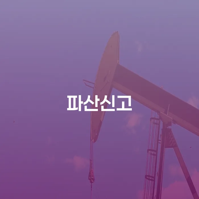 개인회생 도박 빚갚는 방법 관련