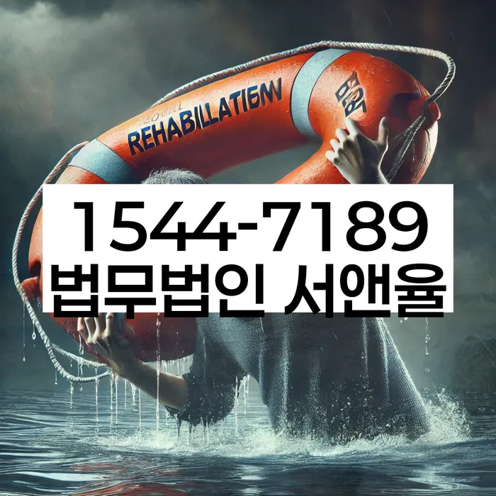 개인회생전문변호사