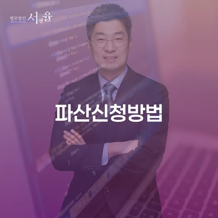 도박빚개인회생 개인파산 이렇게 됩니다.