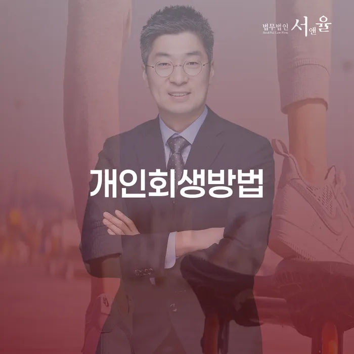 개인회생 수임료 싸고 개인회생으로 해결방법 판단을위해