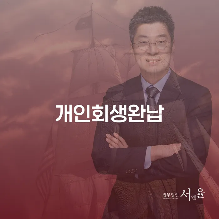 개인회생 금지명령 빚청산 잘신청하기