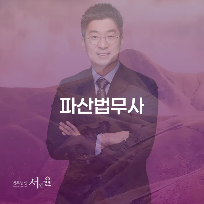 오산시 회생파산 채무 효과적인 해결방법 수임료가 얼마인지?
