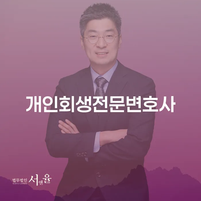 경상북도 개인회생신청조건 빚독촉 유선상담