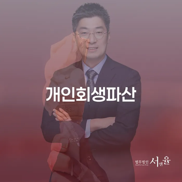 부여군 빚청산하기 개인회생 문제해결방법 계시다면