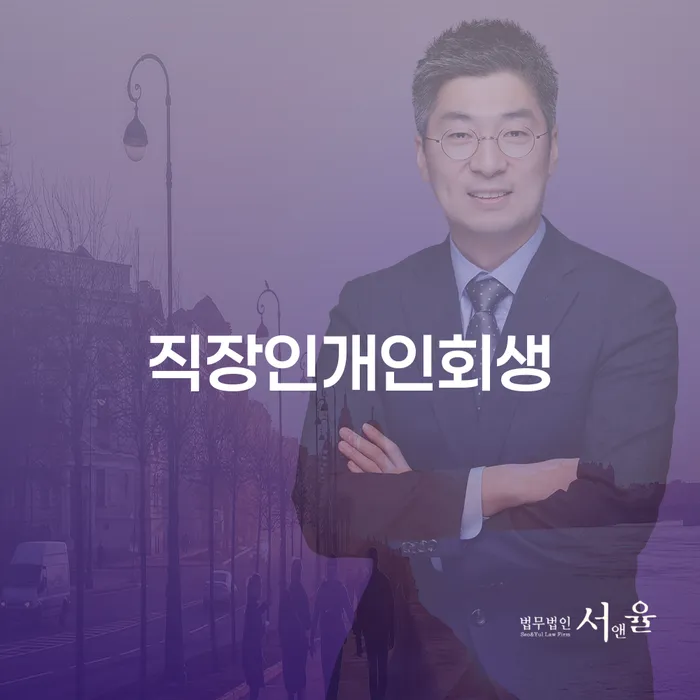장수군 사업자회생 개인파산 장점을