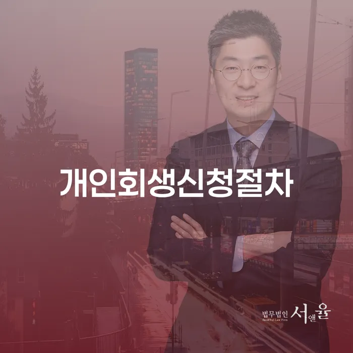 증평군 법원 개인회생 개인회생 제도 잘신청하기