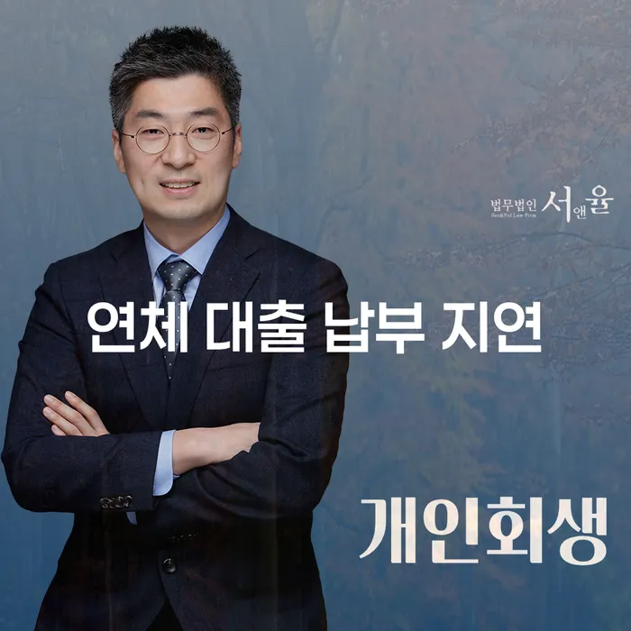 연체 대출 납부 지연: 어떻게 해결할 수 있을까요?