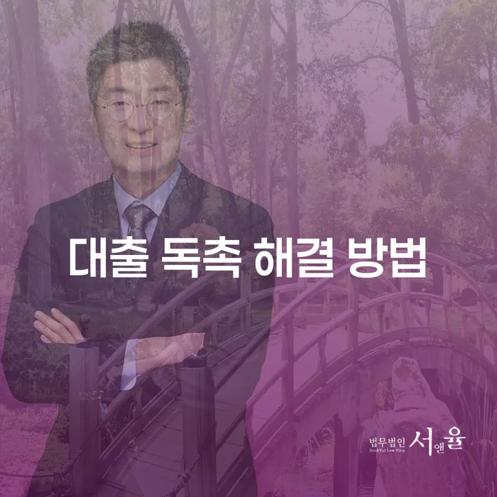 대출 독촉 해결 방법: 끊임없는 전화로부터 벗어나기