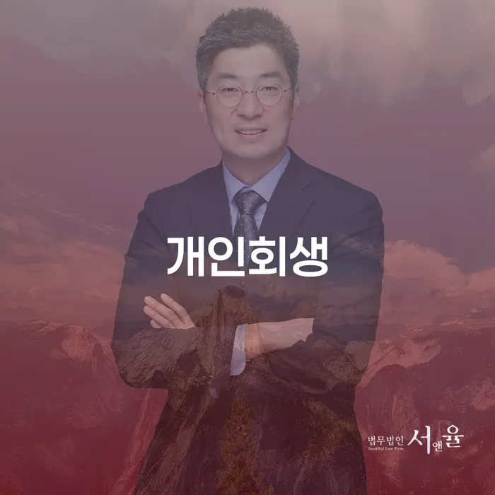 북가좌2동 개인회생의 모든 것