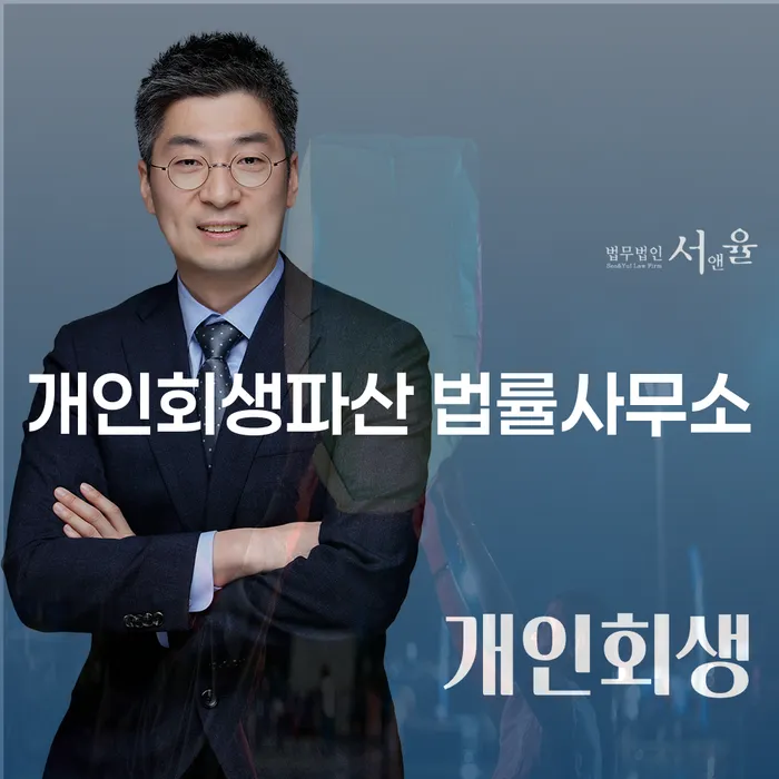 산청 개인회생파산 법률사무소의 전문적인 법률 서비스