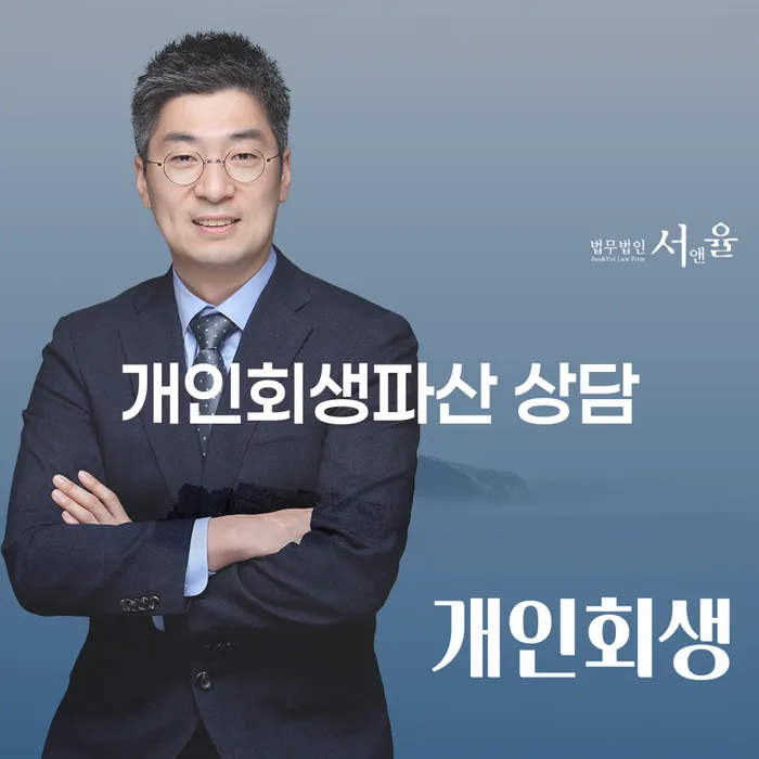 시흥 개인회생 및 파산 상담의 중요성