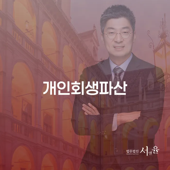 단원구 개인회생 파산 절차와 성공적인 전략