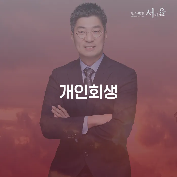 태백에서 개인회생을 고려하고 있나요?