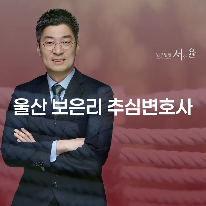 울산 보은리 추심변호사와 개인회생파산전문: 채무 해결의 올바른 길은?