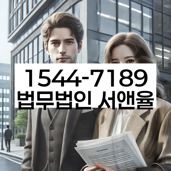 인천 관동 법무법인개인회생