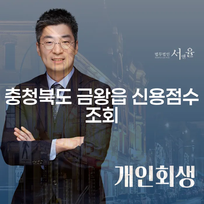 신용점수조회와 도박빚 4000만원 개인회생, 해결할 수 있을까요?