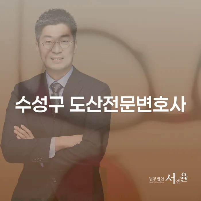 어떻게 수성구 도산전문변호사를 통해 채무 문제를 해결할 수 있을까요?
