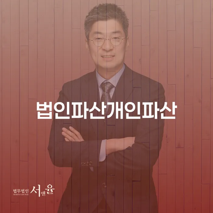 법인파산개인파산, 개인회생 후 신용회복 신청: 어떻게 해결할 수 있을까요?