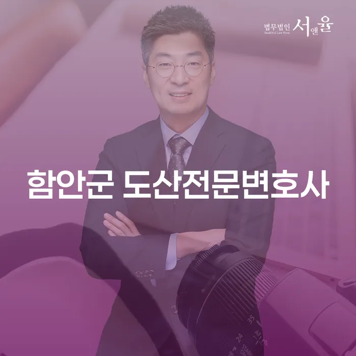 함안군 도산전문변호사에게 상담받아보셨나요?