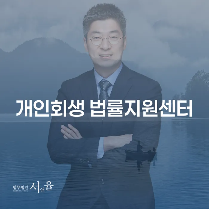 개인회생 법률지원센터와 간이회생: 해결책은 무엇일까요?